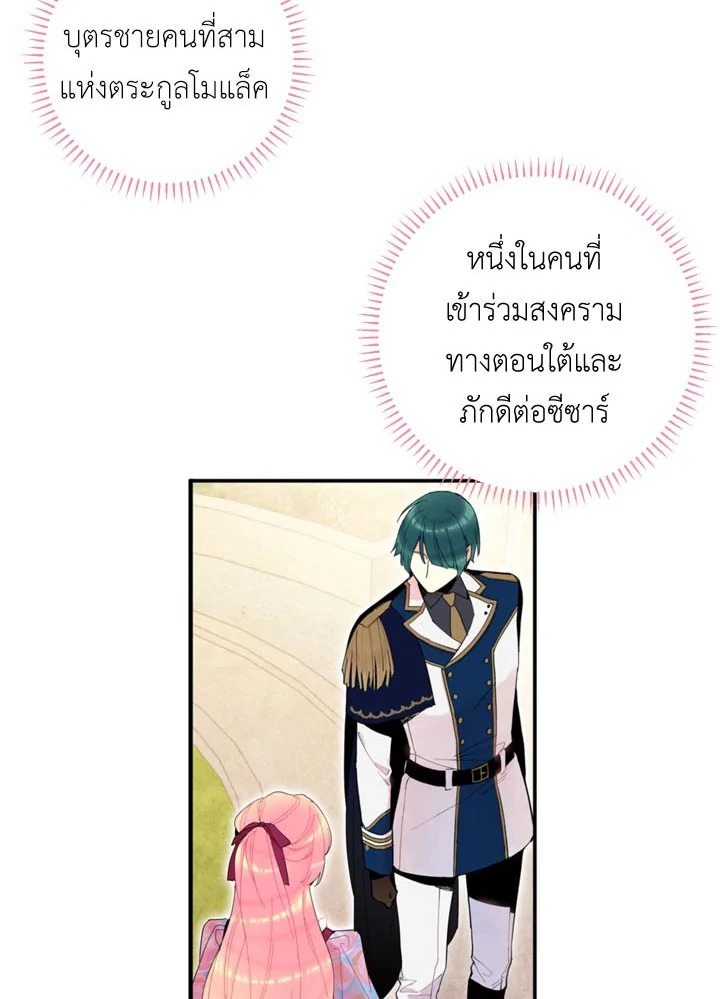 Survive as the Hero’s Wife 12 11