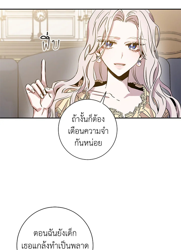 The Taming of the Tyrant 2 76