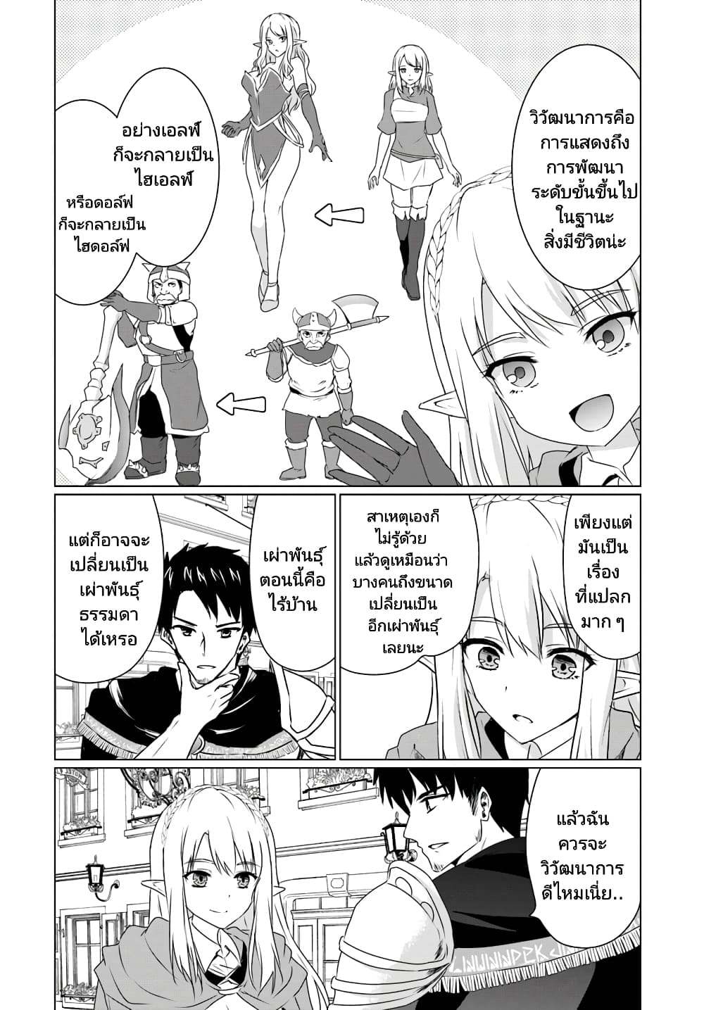 Homuresu Tensei Isekai de Jiyu Sugiru Jikyu Jisoku Seikatsu เธ•เธญเธเธ—เธตเน 9.1 (16)