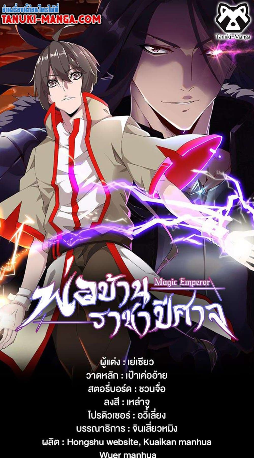 magic emperor 483.01