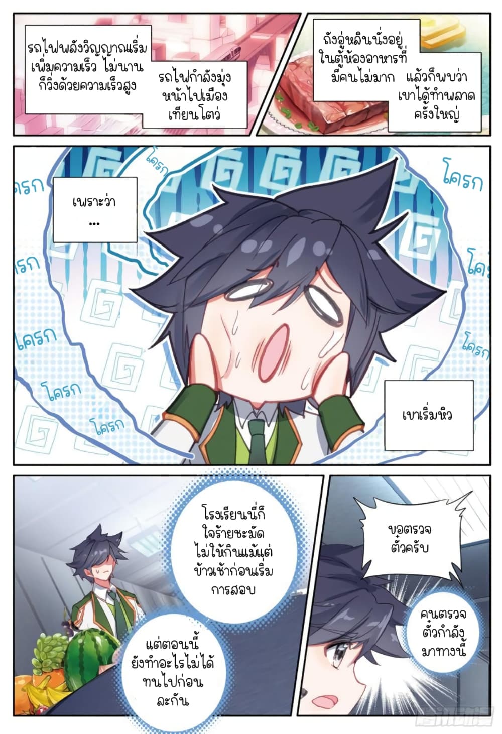 Douluo Dalu 3 The Legend of the Dragon King à¸•à¸­à¸™à¸—à¸µà¹ˆ 245 (12)