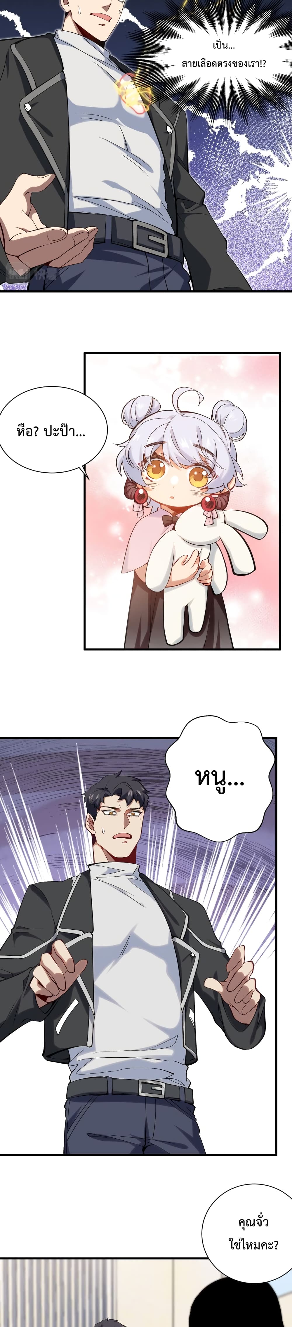 Papa Paladin ตอนที่ 3 (16)