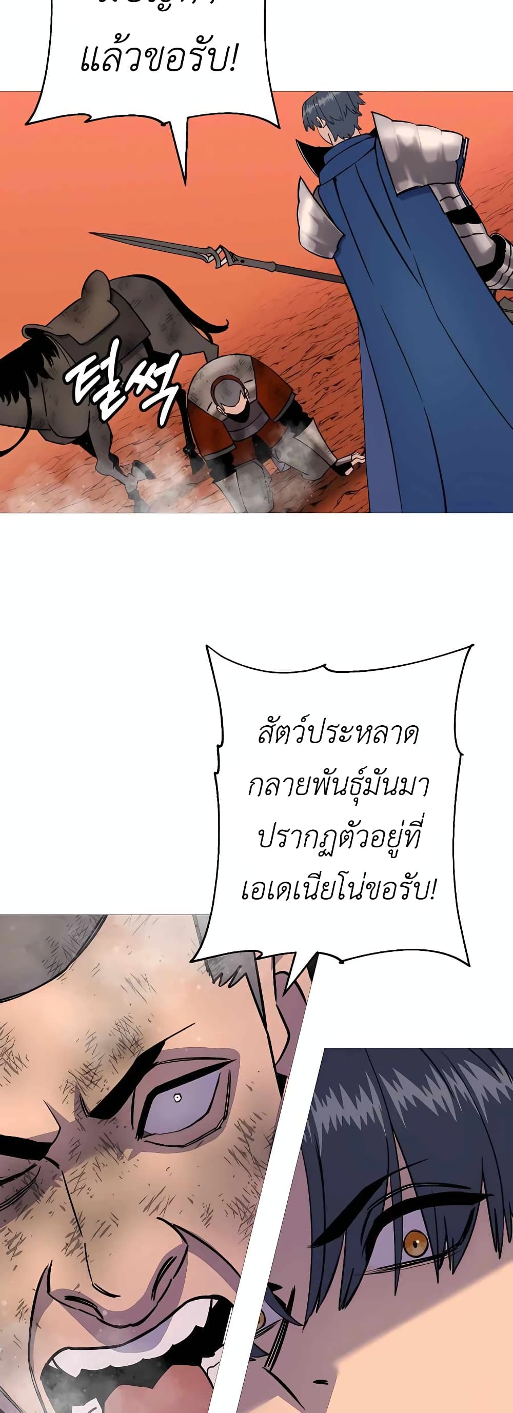 The Story of a Low Rank Soldier Becoming a Monarch ตอนที่ 116 (34)