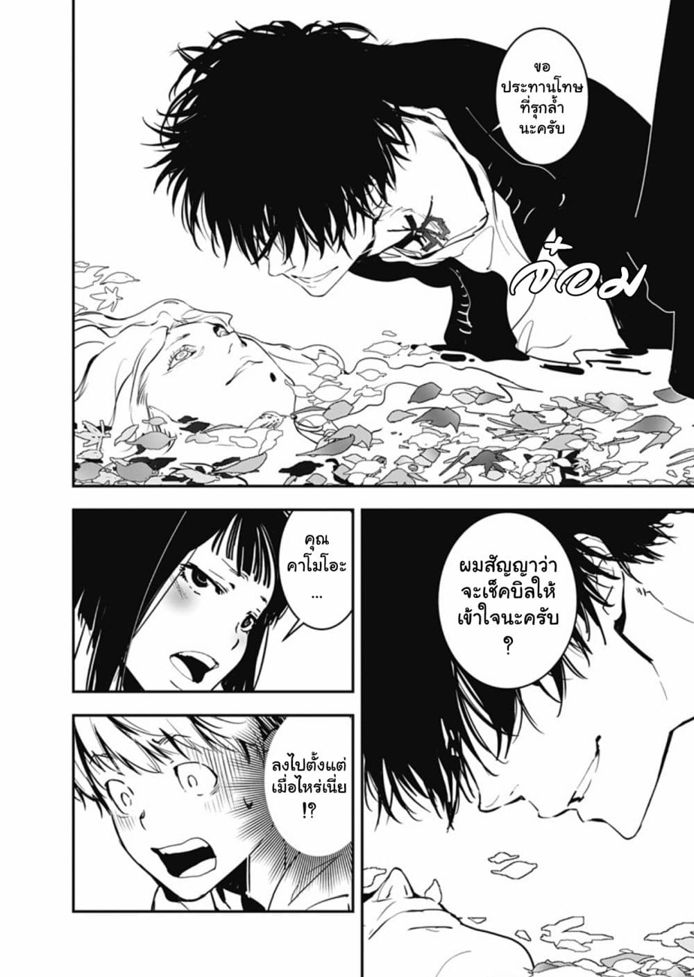 Kamonohashi Ron no Kindan Suiri 3 27