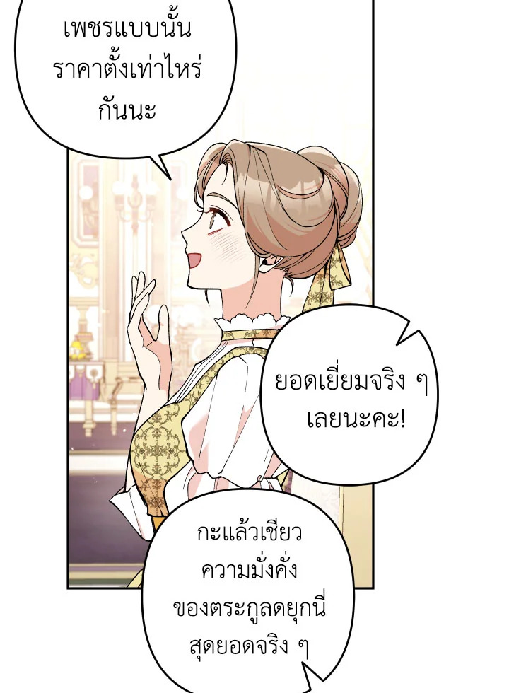 Please Don’t Come to the Villainess’ Stationery Store! 29 034