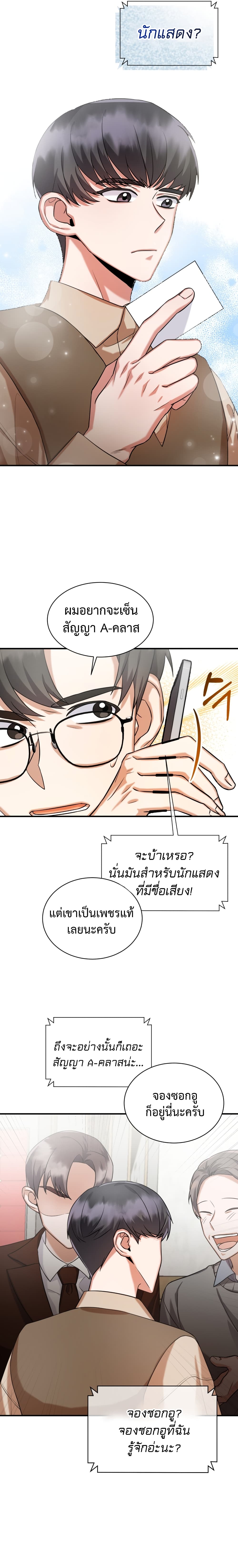 I Became a Top Actor Just by Reading Books 8 09