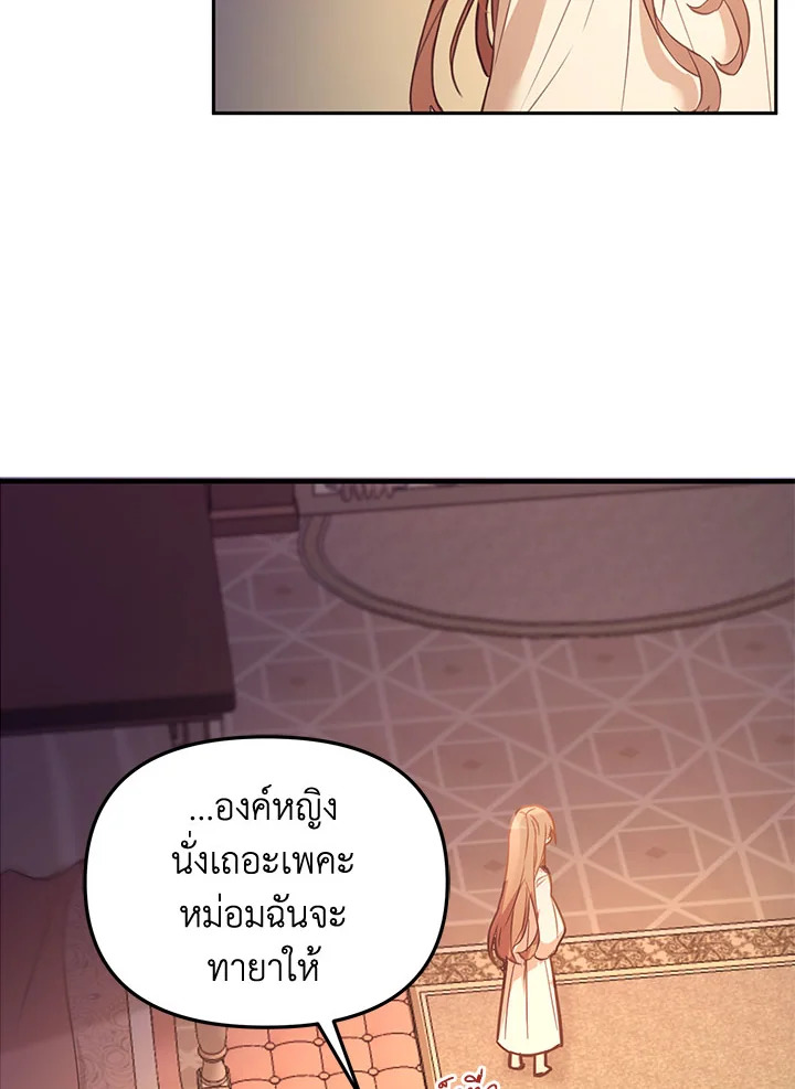 No Place for the Fake Princess 2 53