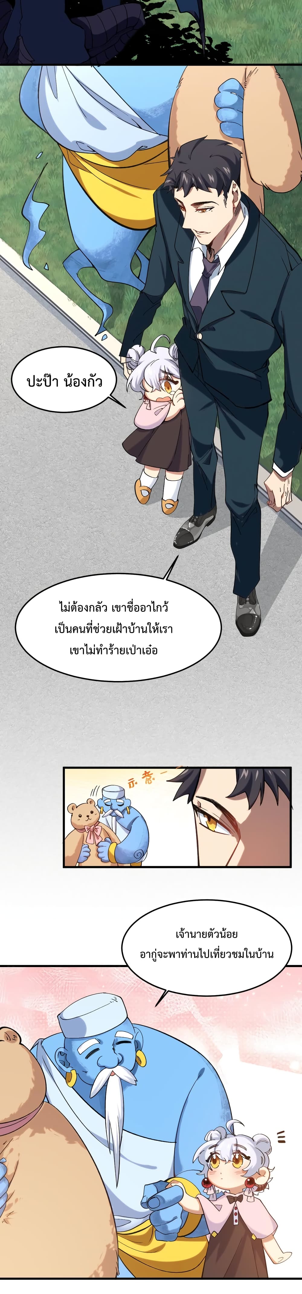 Papa Paladin ตอนที่ 7 (10)