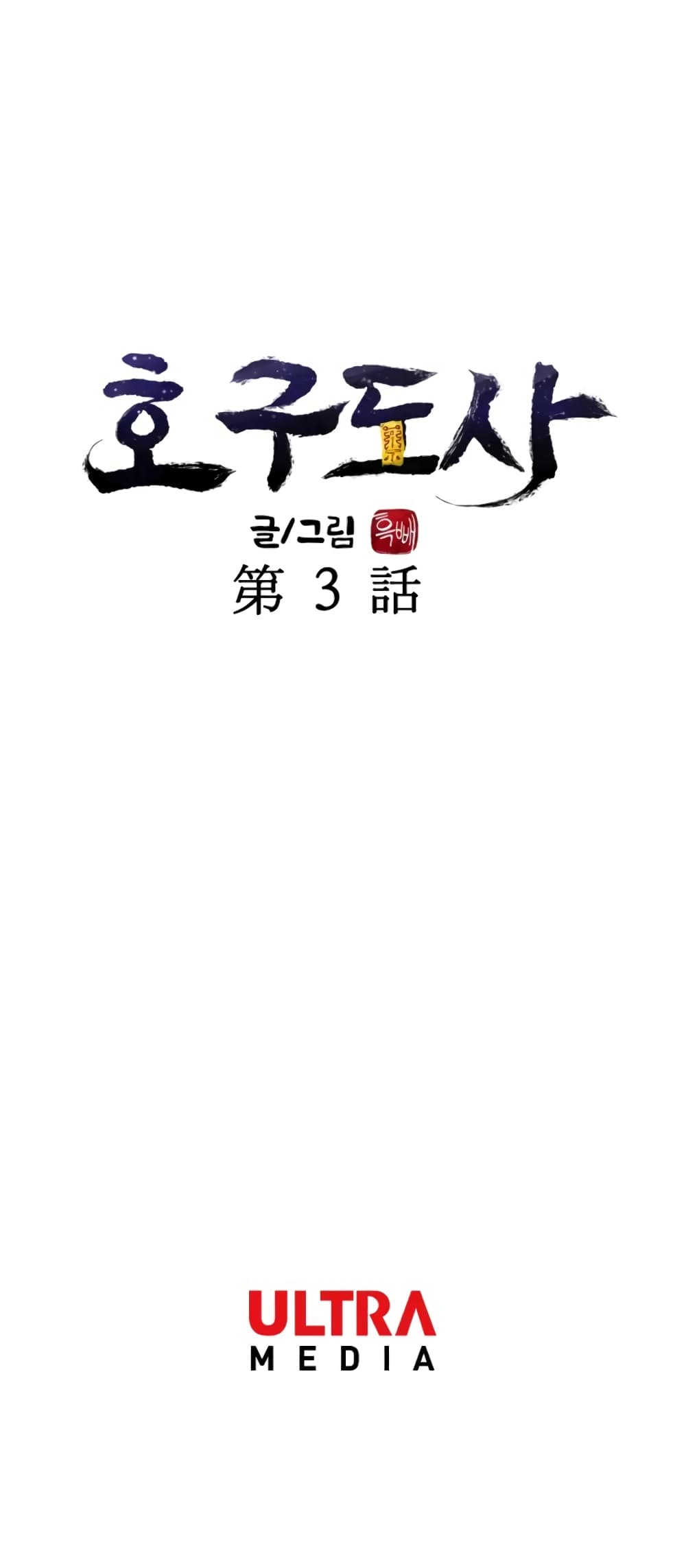 Taoist Master Hoguk 3 (22)