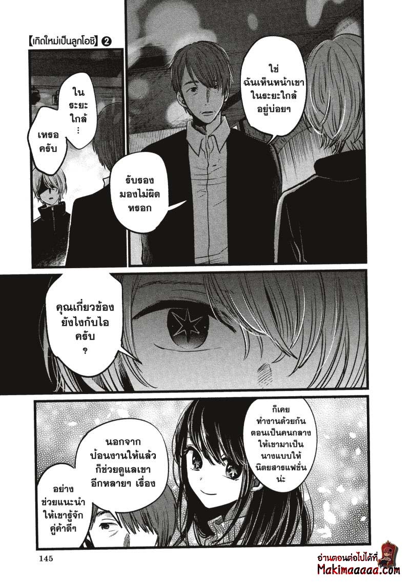 Oshi no Ko 18 (11)