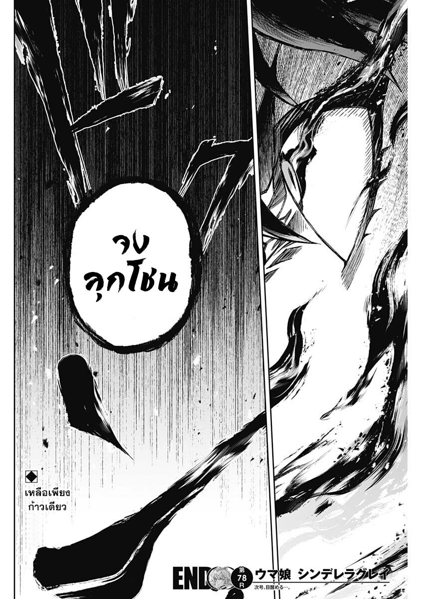 Uma Musume Cinderella Gray 78 (18)