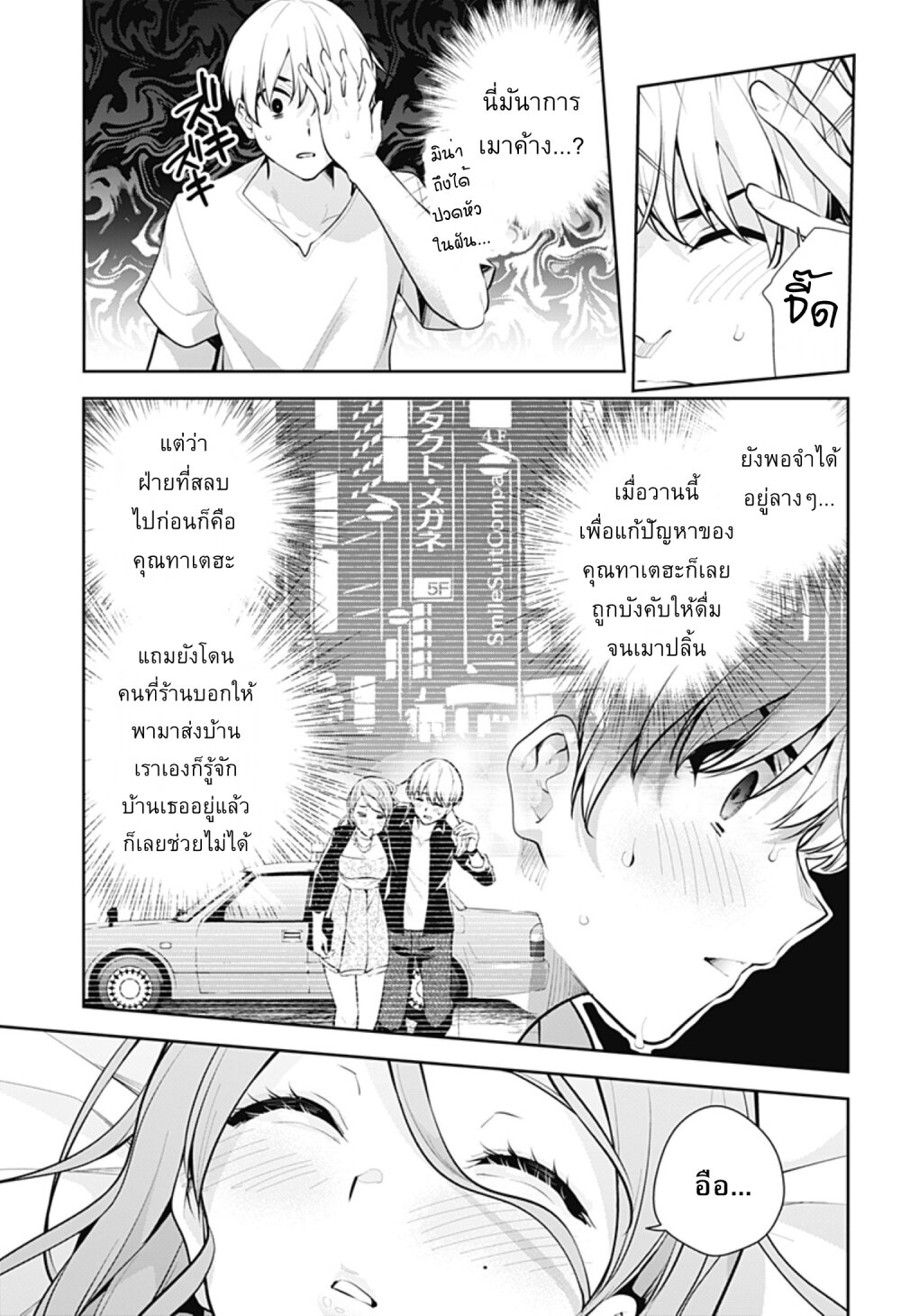 Yumeochi โ€“ Yume de Bokura wa Koi ni Ochiru 21 03