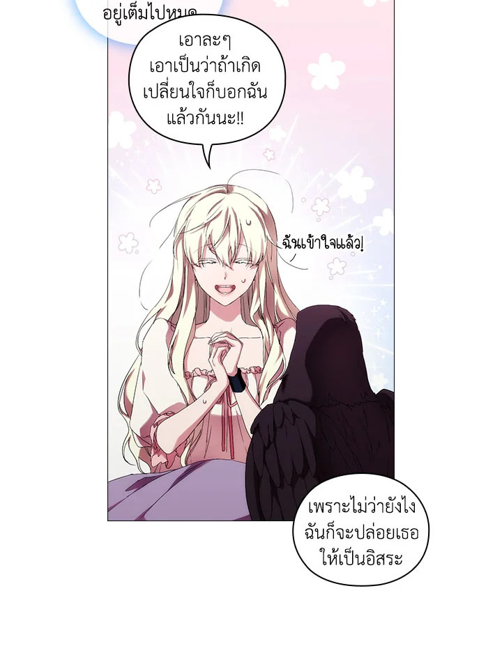When the villainess loves 49 39