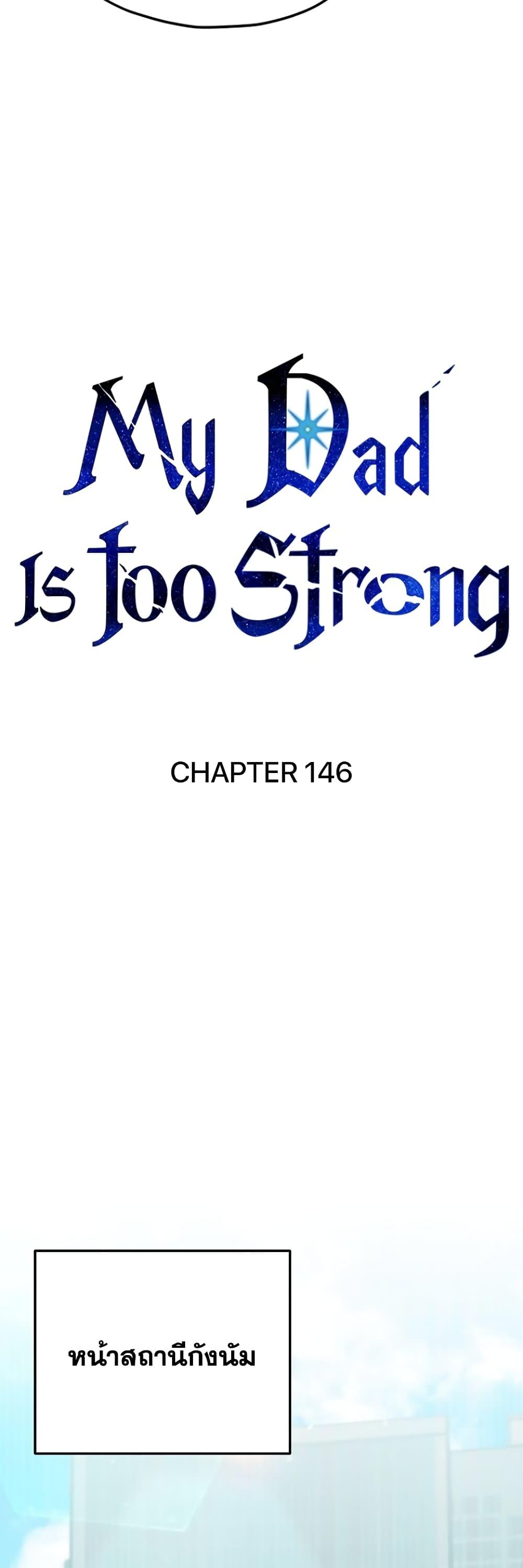 My Dad Is Too Strong 146 19