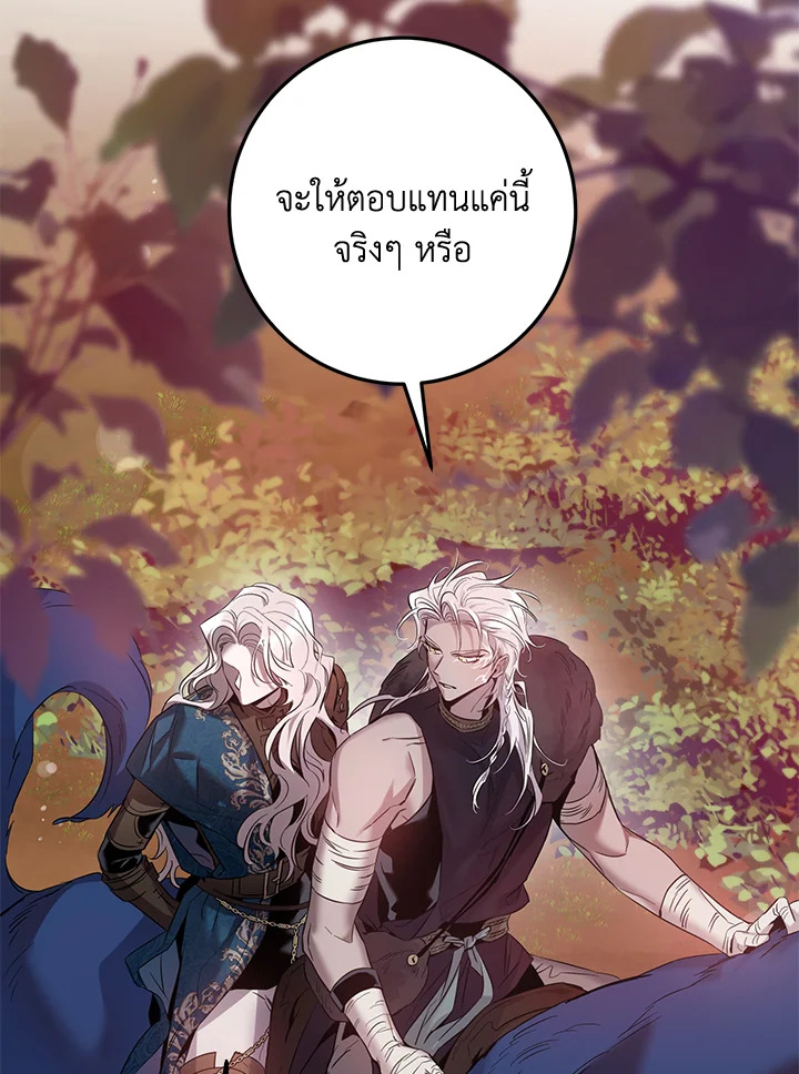 The Taming of the Tyrant 81 49
