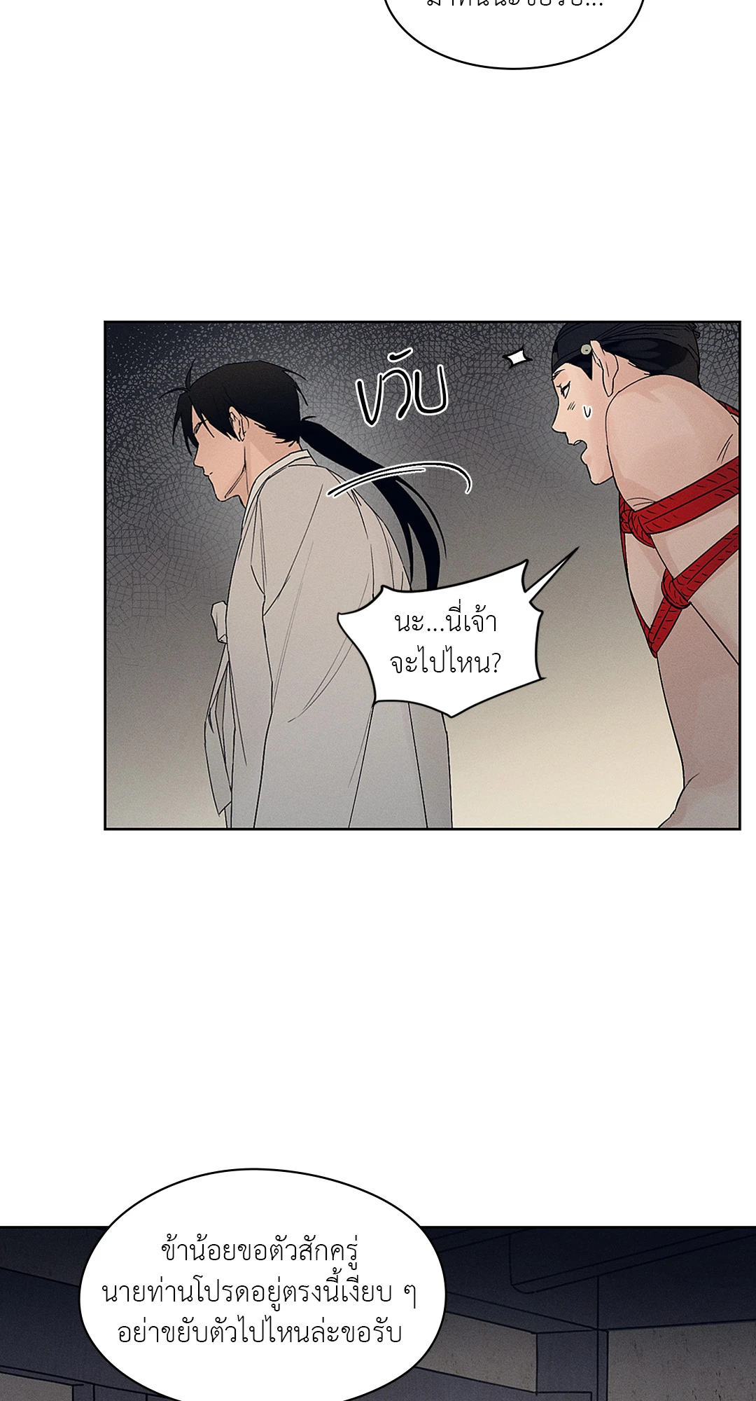 ร้านเซ็กส์ทอยแห่งยุคโชซอน 5 31