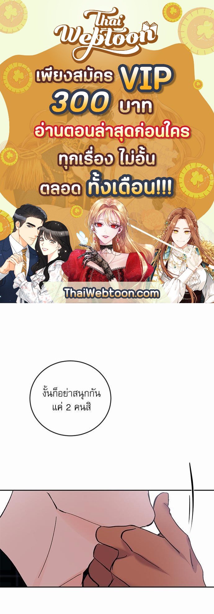 เสือขย้ำจันทร์ 16 01