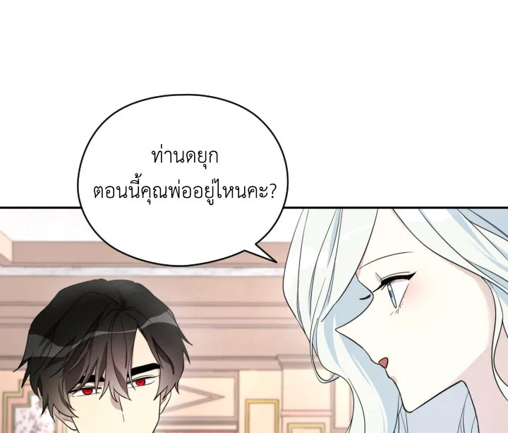 I Became the Male Lead’s Stepmother 25 052