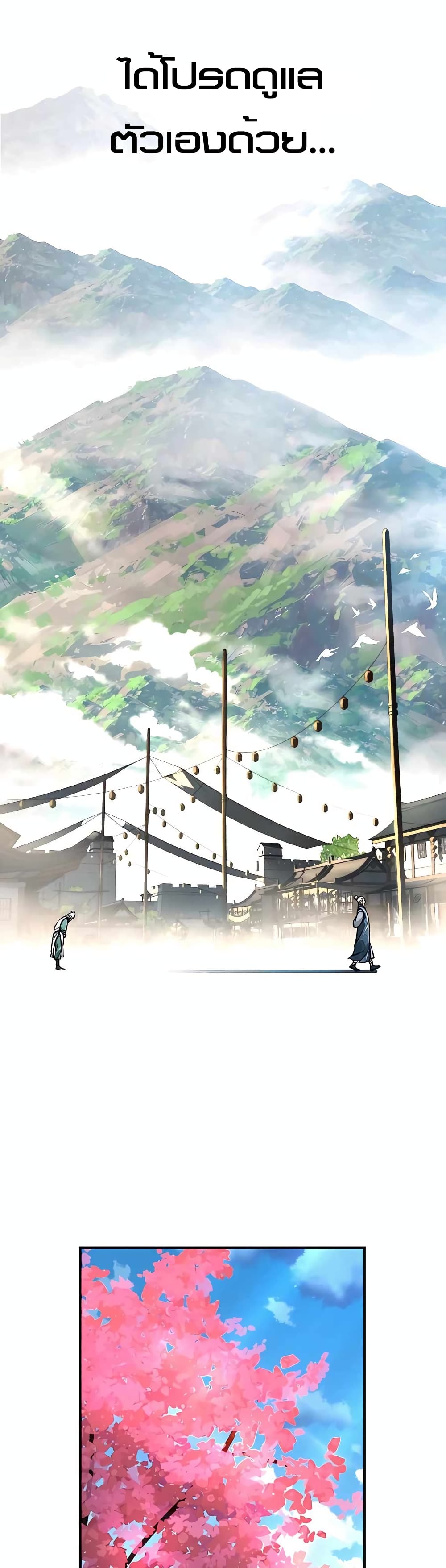 Warrior Grandpa And Supreme Granddaughter ตอนที่ 1 (8)