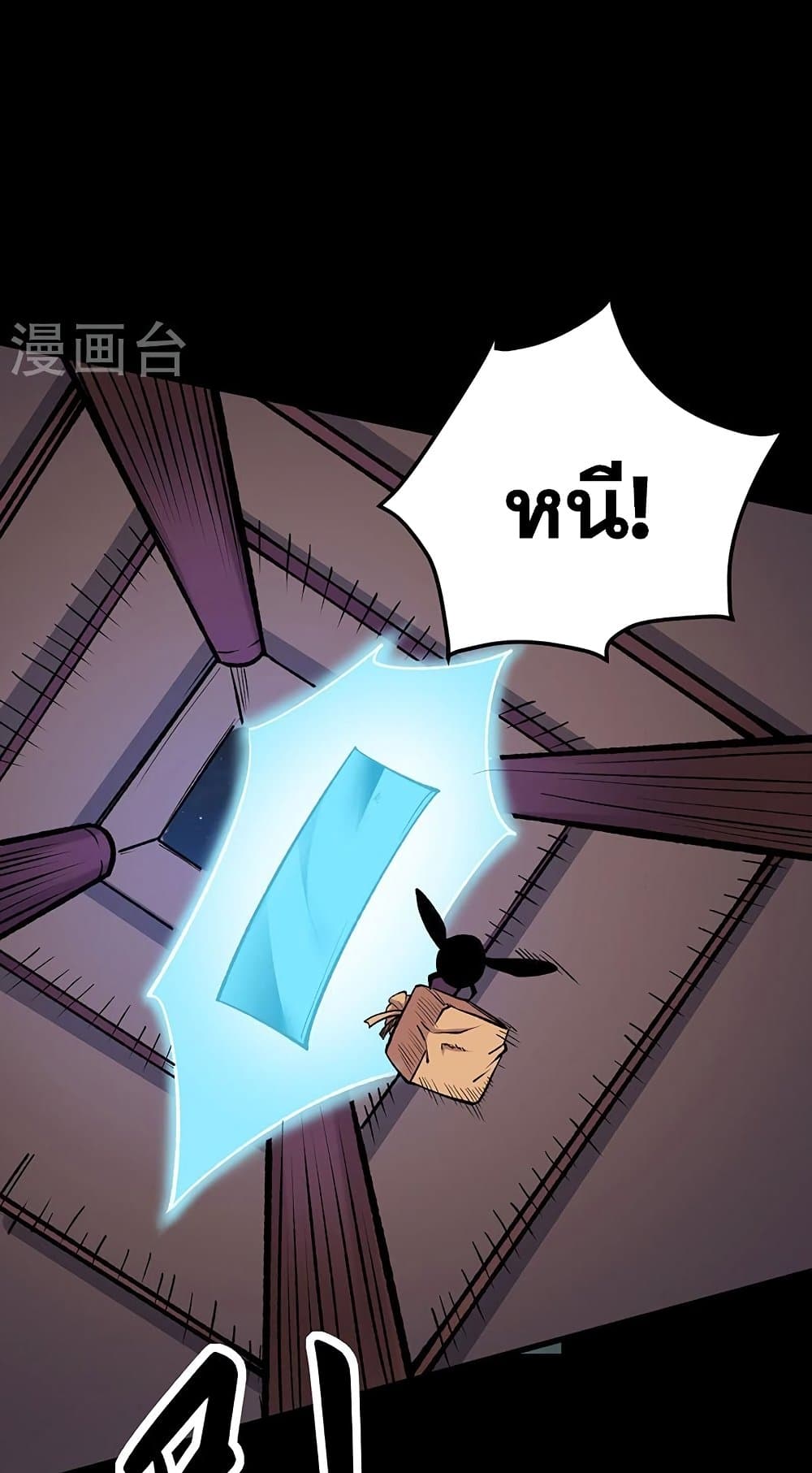 WuDao Du Zun à¸•à¸­à¸™à¸—à¸µà¹ˆ 488 (4)