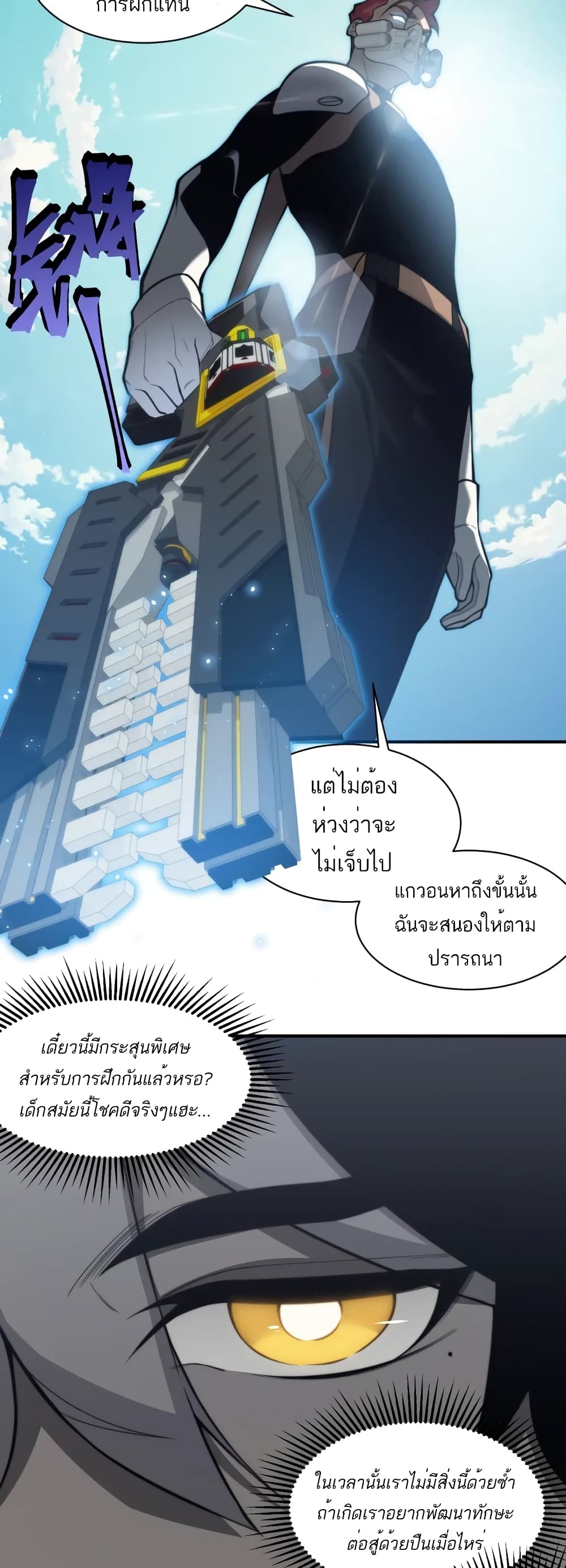 Demonic Evolution à¸•à¸­à¸™à¸—à¸µà¹ˆ 23 (10)