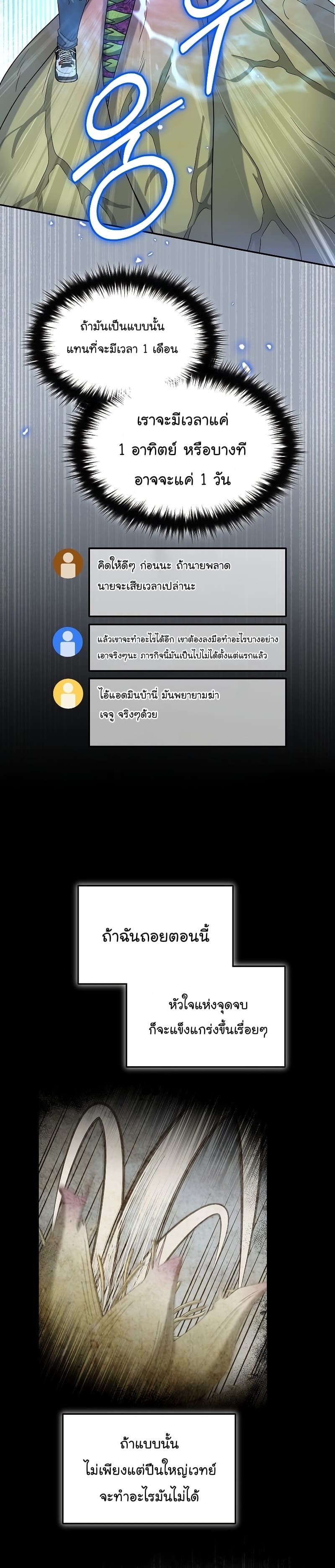 The Overpowered Newbie มือใหม่แกร่งเกินต้าน ตอนที่ 55 (24)
