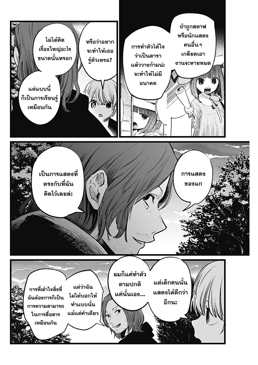 Oshi no Ko 6 (16)