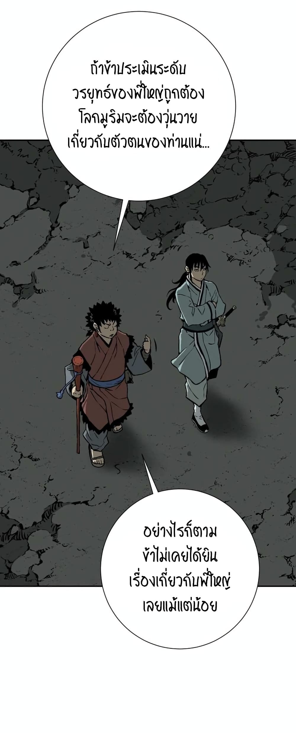 Tales of A Shinning Sword à¸•à¸­à¸™à¸—à¸µà¹ˆ 32 (56)