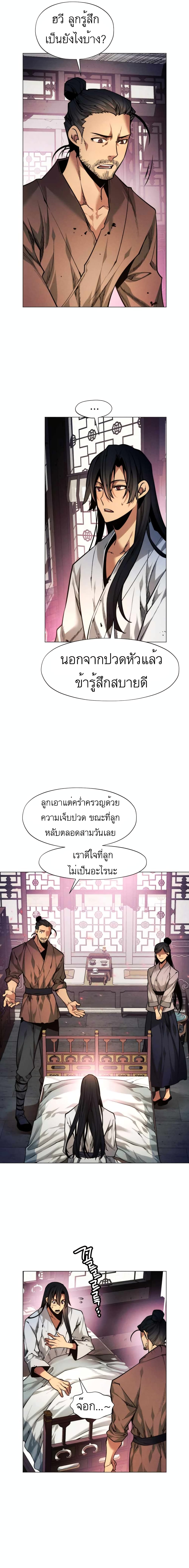 A Modern Man Who Got Transmigrated Into the Murim World ตอนที่ 1 (10)