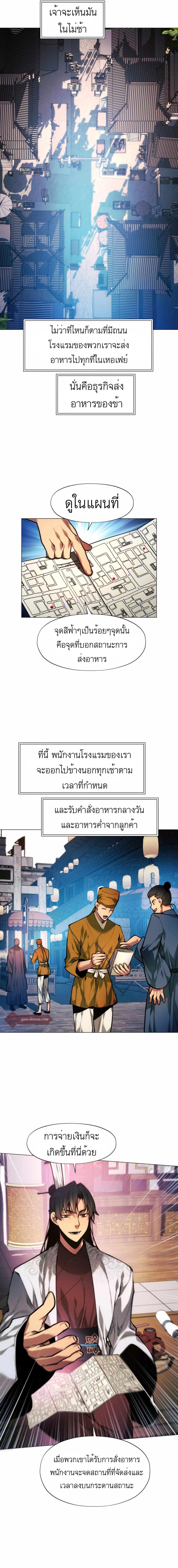 A Modern Man Who Got Transmigrated Into the Murim World ตอนที่ 14 (10)