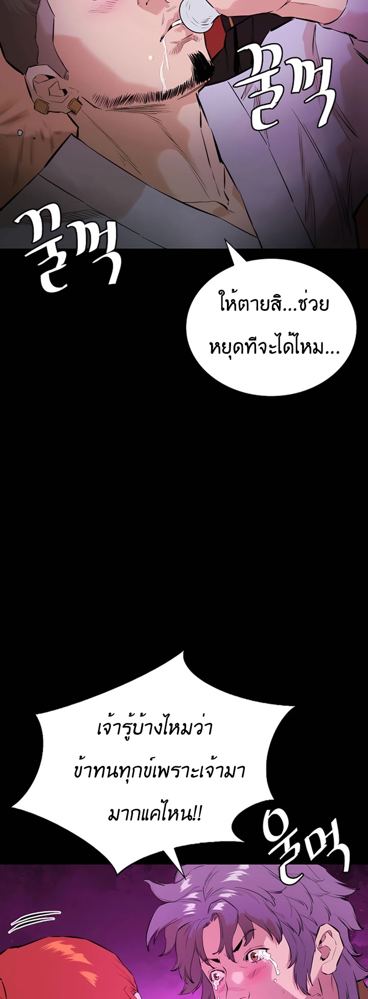 Villain Unrivaled ตอนที่ 10 (16)