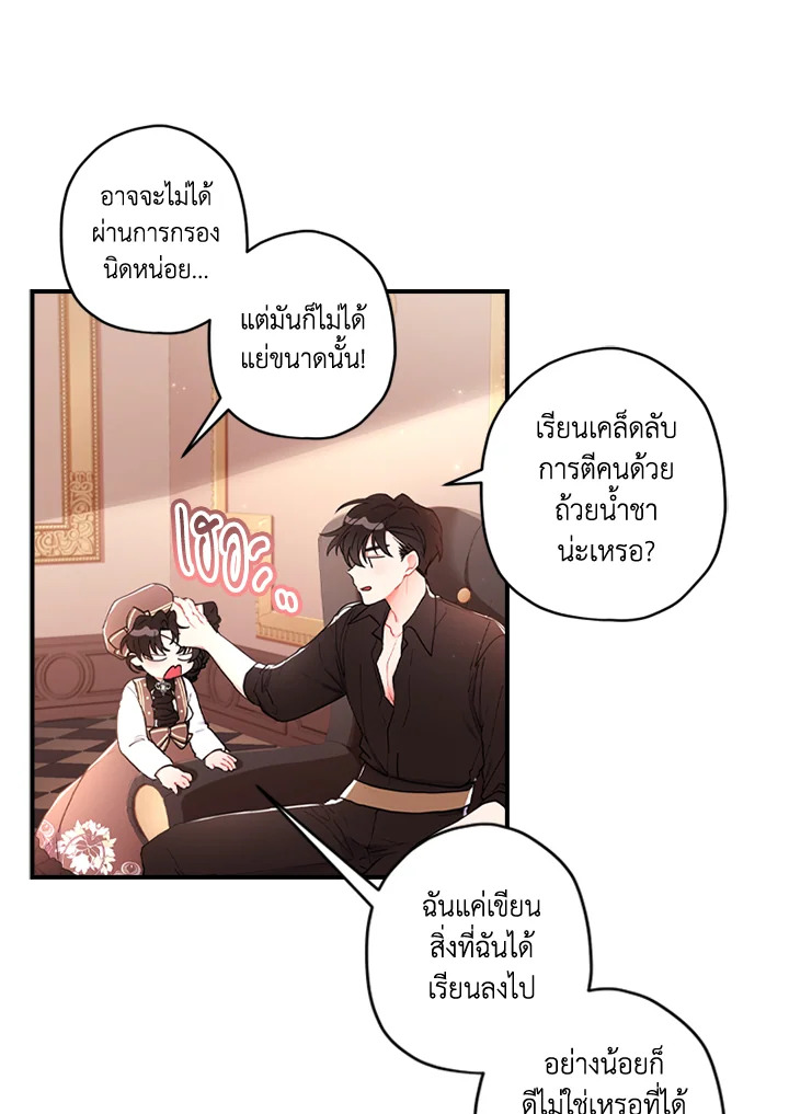 I Became the Male Lead’s Adopted Daughter 42 38