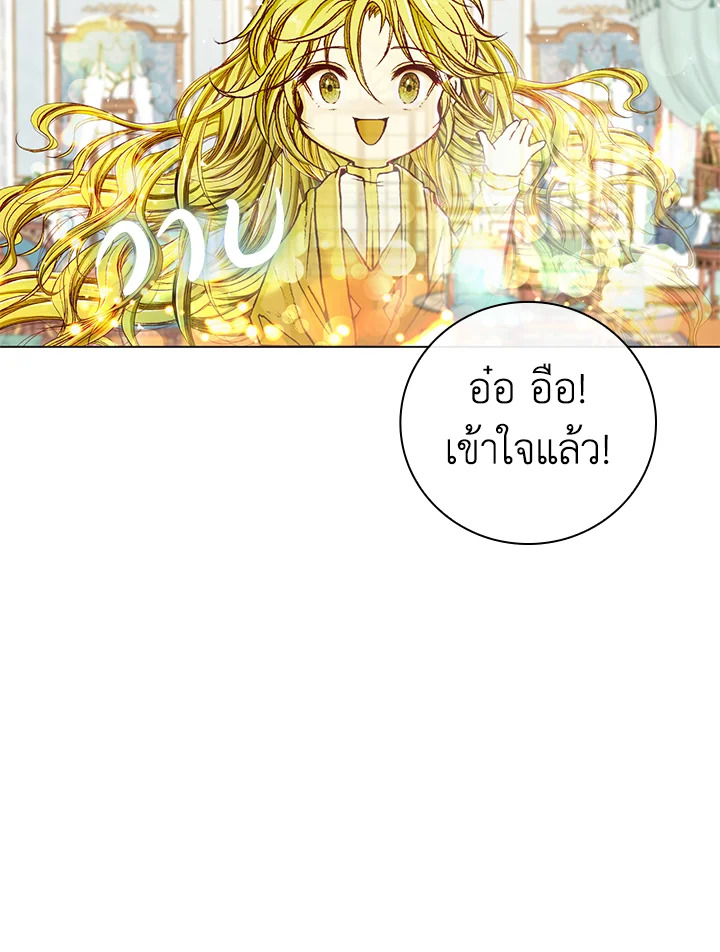 I Woke Up as the Ugly Duckling 21 105
