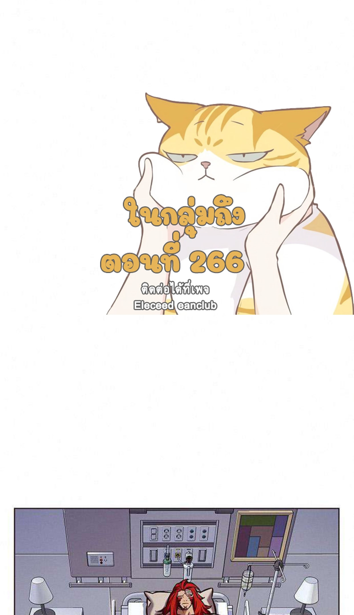Eleceed 199.14