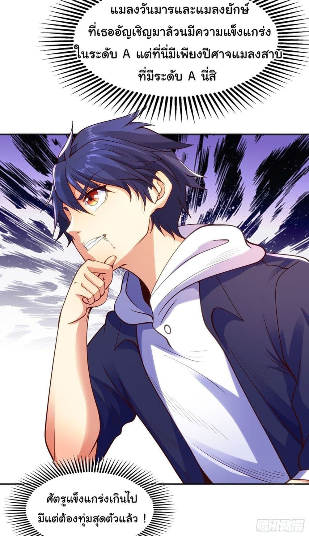 Awakening SSS Rank Skill After A Kiss เธ•เธญเธเธ—เธตเน 63 (47)