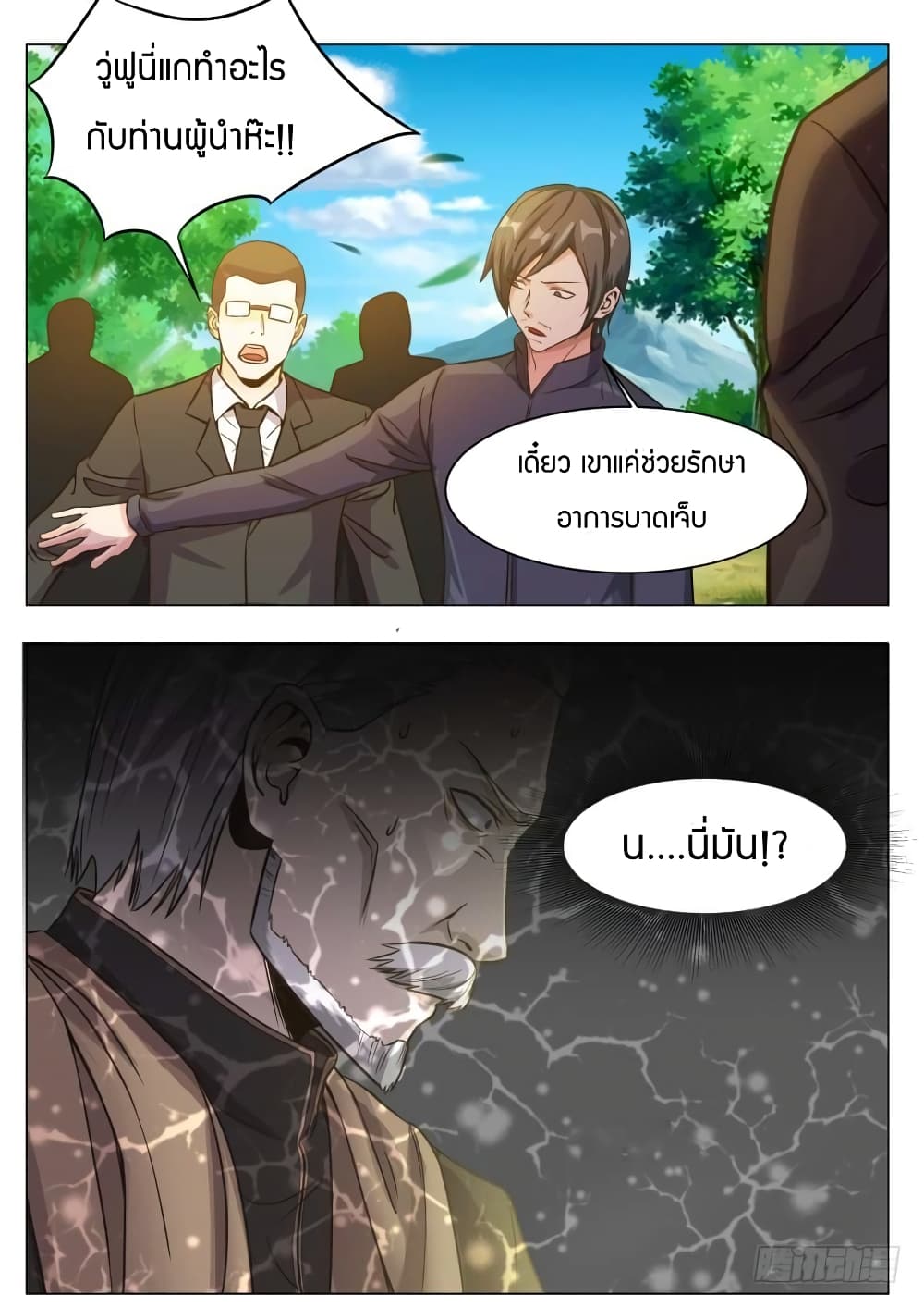 The Strongest God King เธกเธซเธฒเน€เธ—เธเนเธฃเนเธเนเธฒเธข เธ•เธญเธเธ—เธตเน 79 (3)