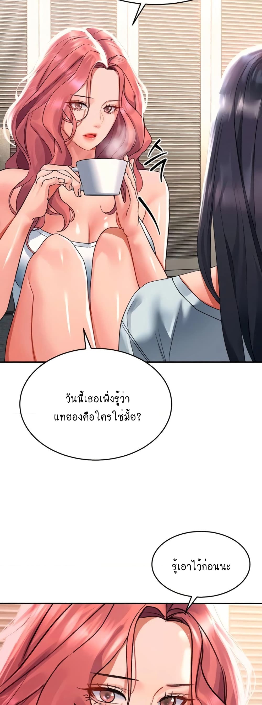 Unlock Her Heart เธ•เธญเธเธ—เธตเน 33 (4)