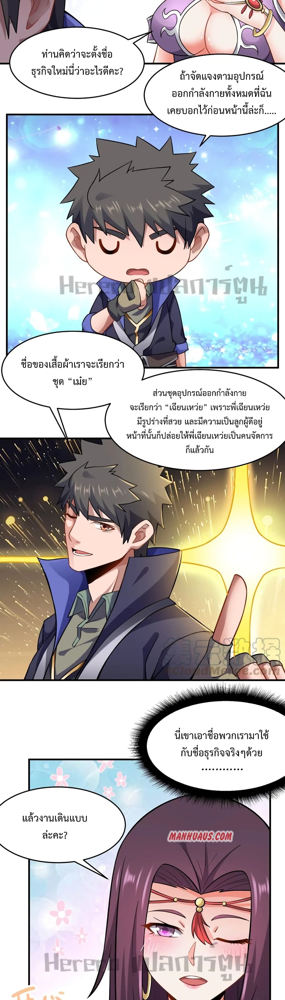 Super Warrior in Another World เธ—เธซเธฒเธฃเน€เธเธตเธขเธเนเธเธซเธฒเน€เธกเธตเธขเธ—เธตเนเธ•เนเธฒเธเนเธฅเธ เธ•เธญเธเธ—เธตเน 172 (13)