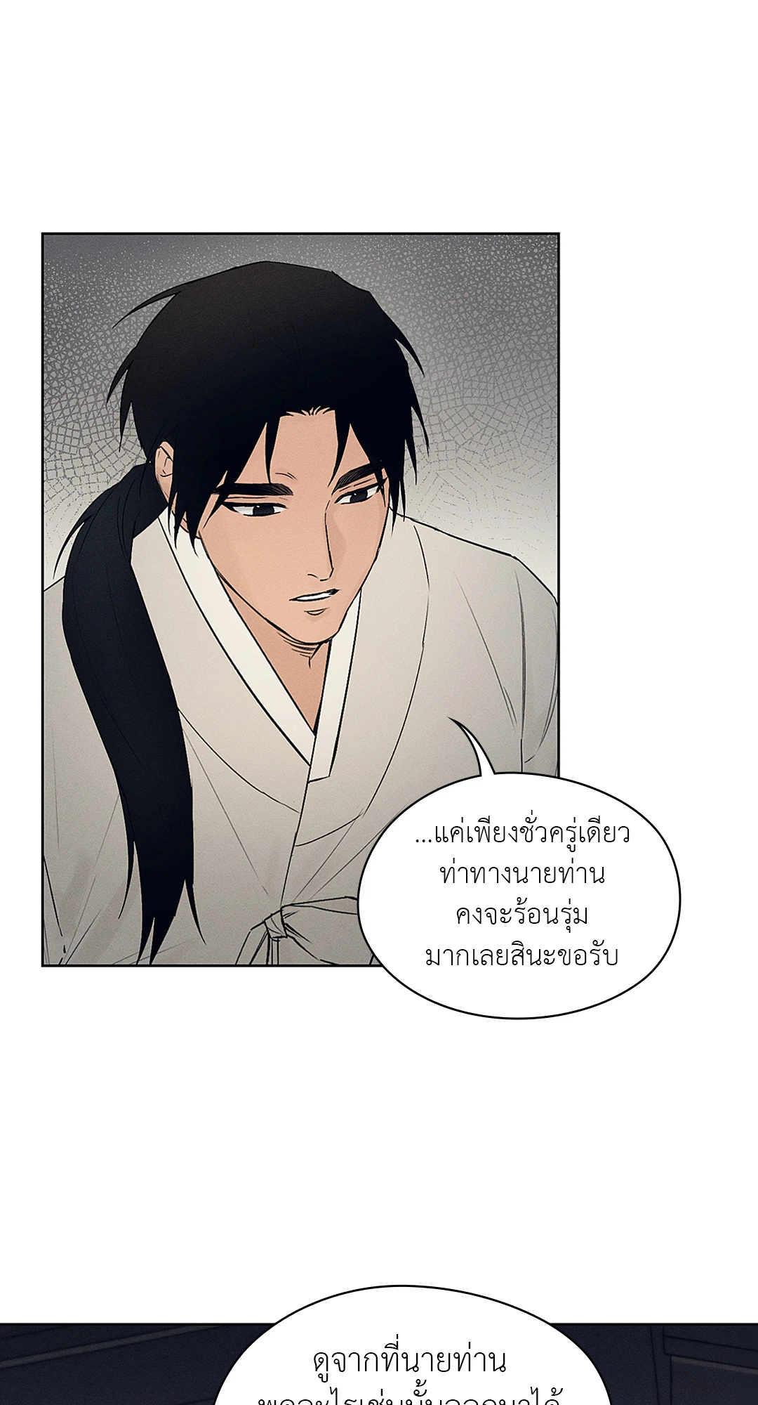 ร้านเซ็กส์ทอยแห่งยุคโชซอน 5 50