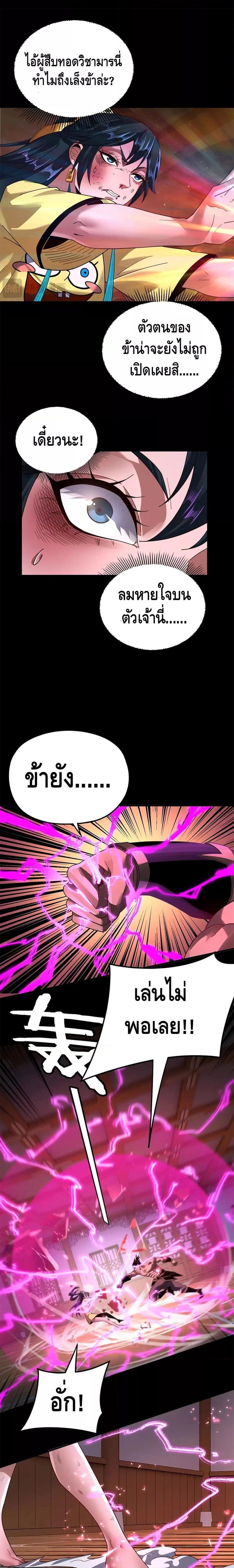 I Am the Fated Villain 94 11