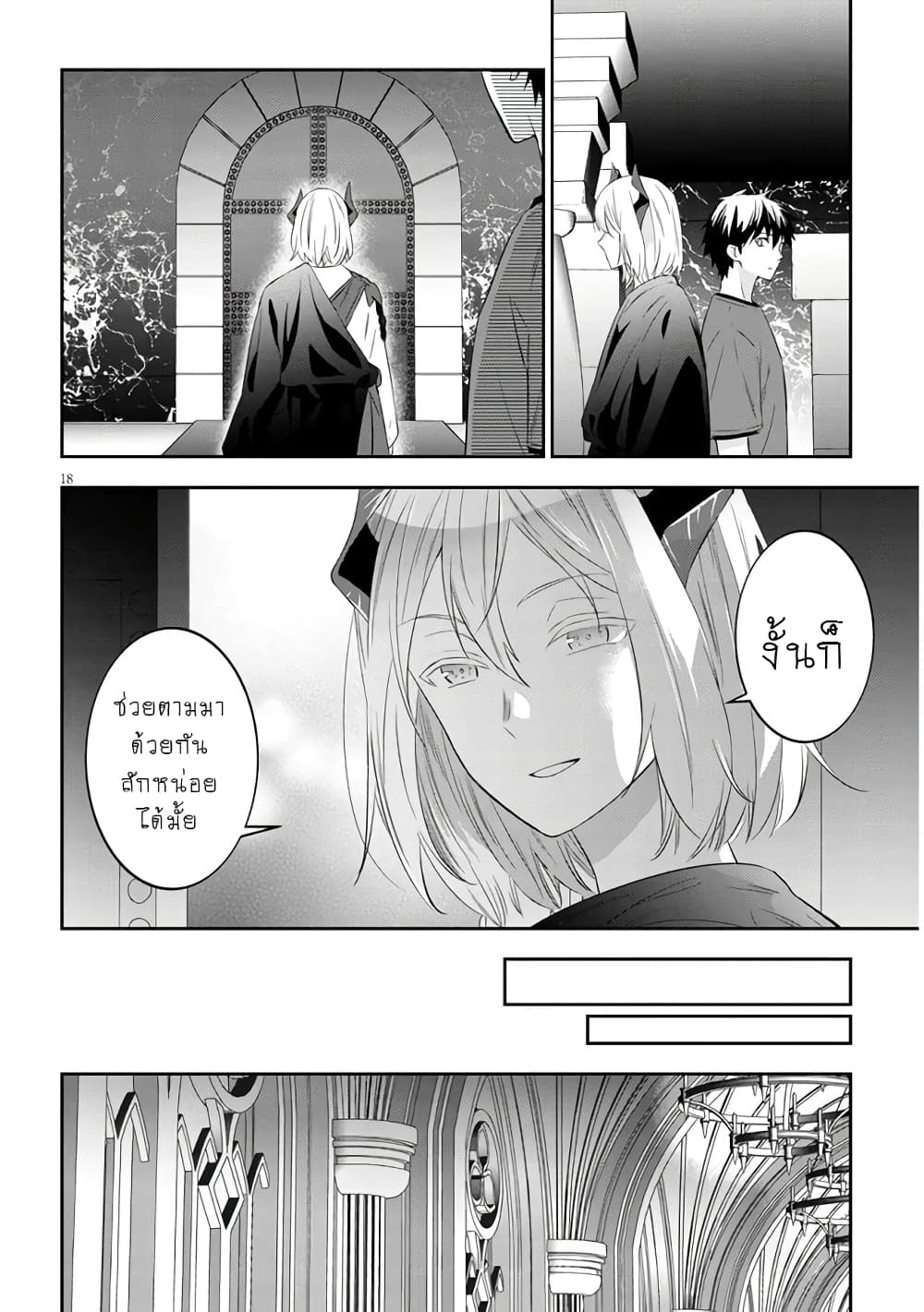 Maou ni Natta node, Dungeon Tsukutte Jingai 52 (20)