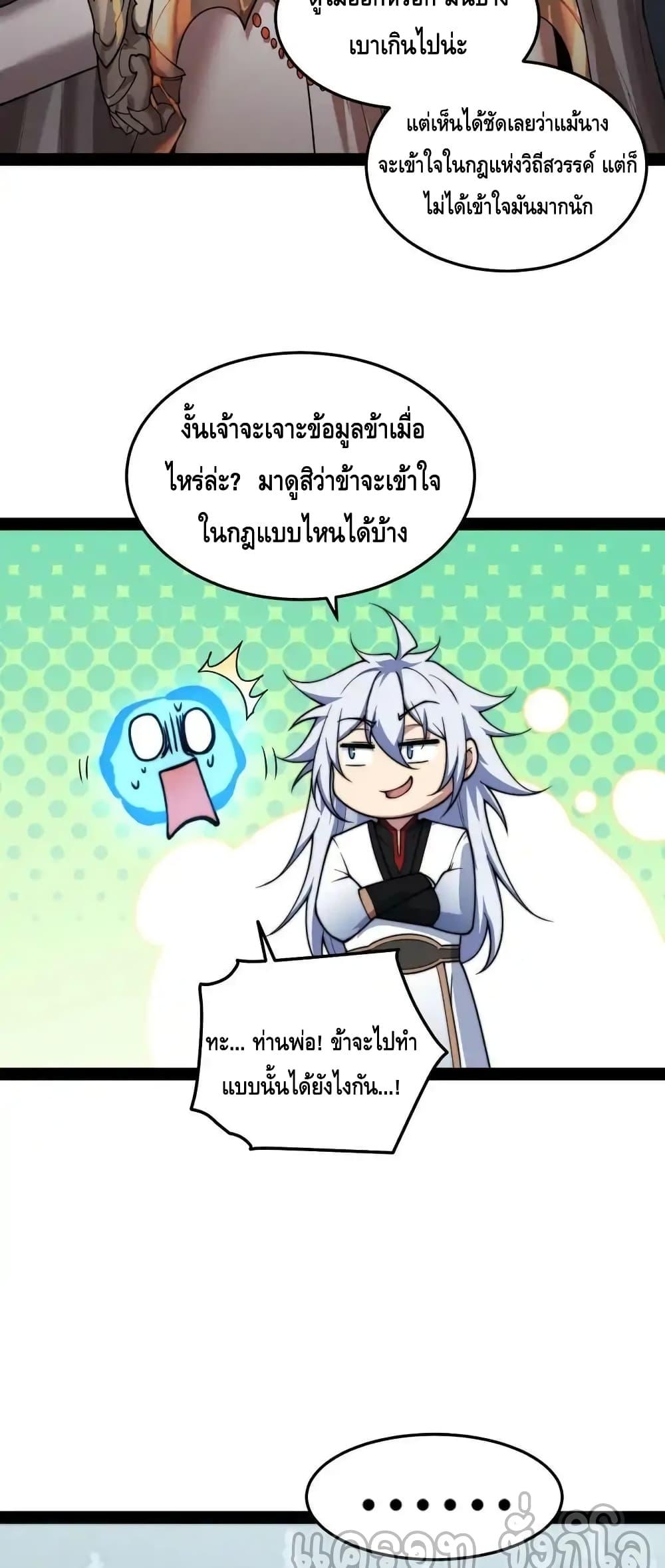 Invincible at The Start ตอนที่ 110 (22)