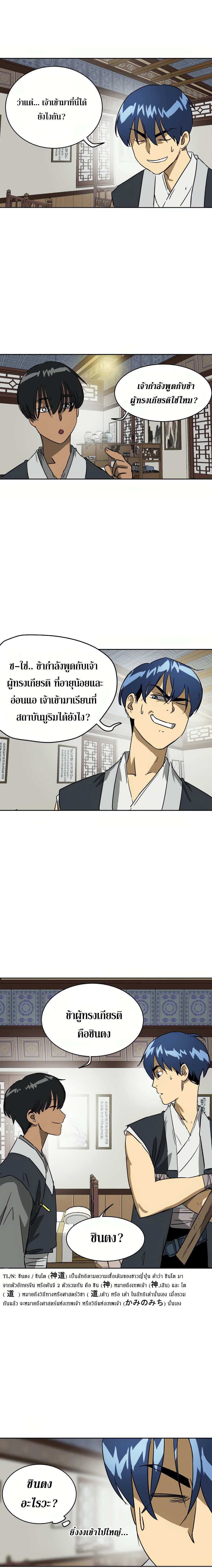 Infinite Level Up In Murim 80 14