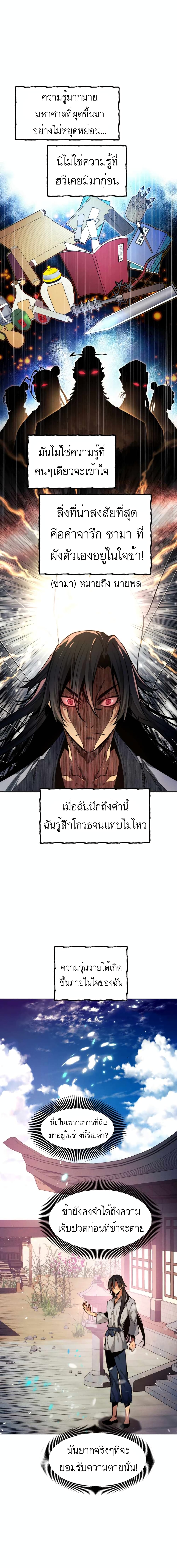 A Modern Man Who Got Transmigrated Into the Murim World ตอนที่ 1 (14)