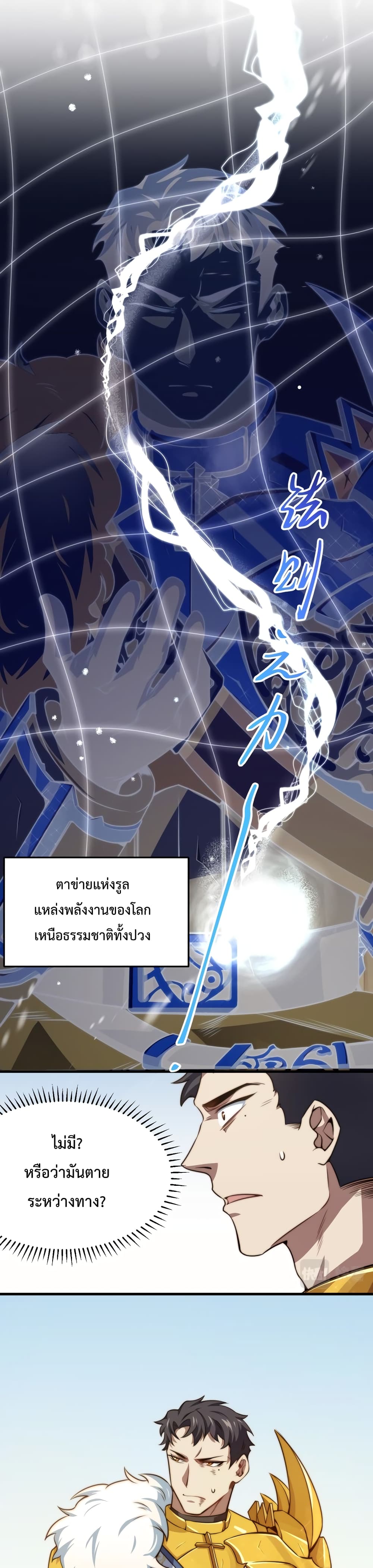 Papa Paladin ตอนที่ 1 (20)