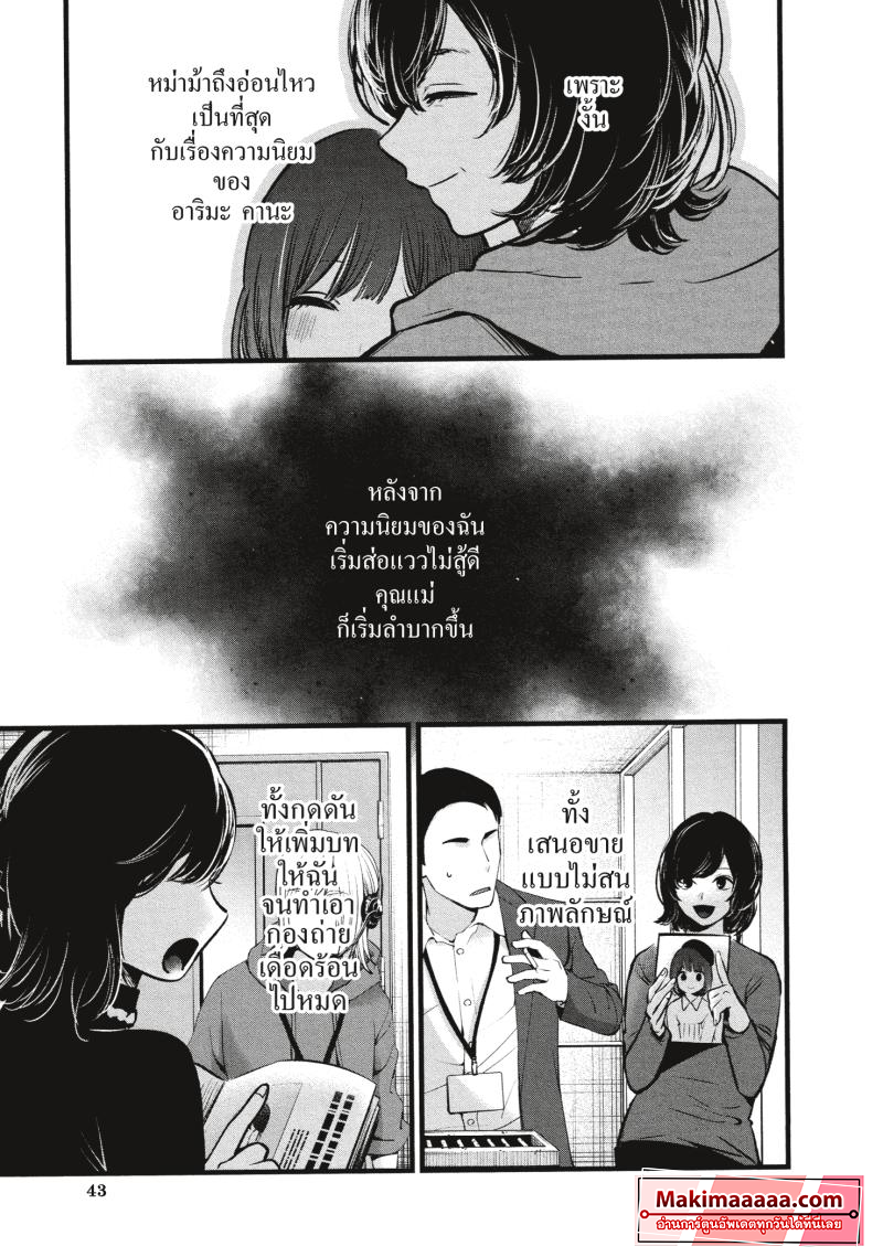 Oshi no Ko 63 (3)