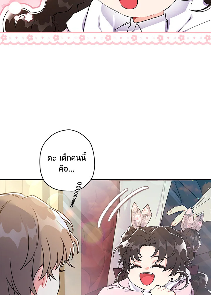 I Became the Male Lead’s Adopted Daughter 66 65