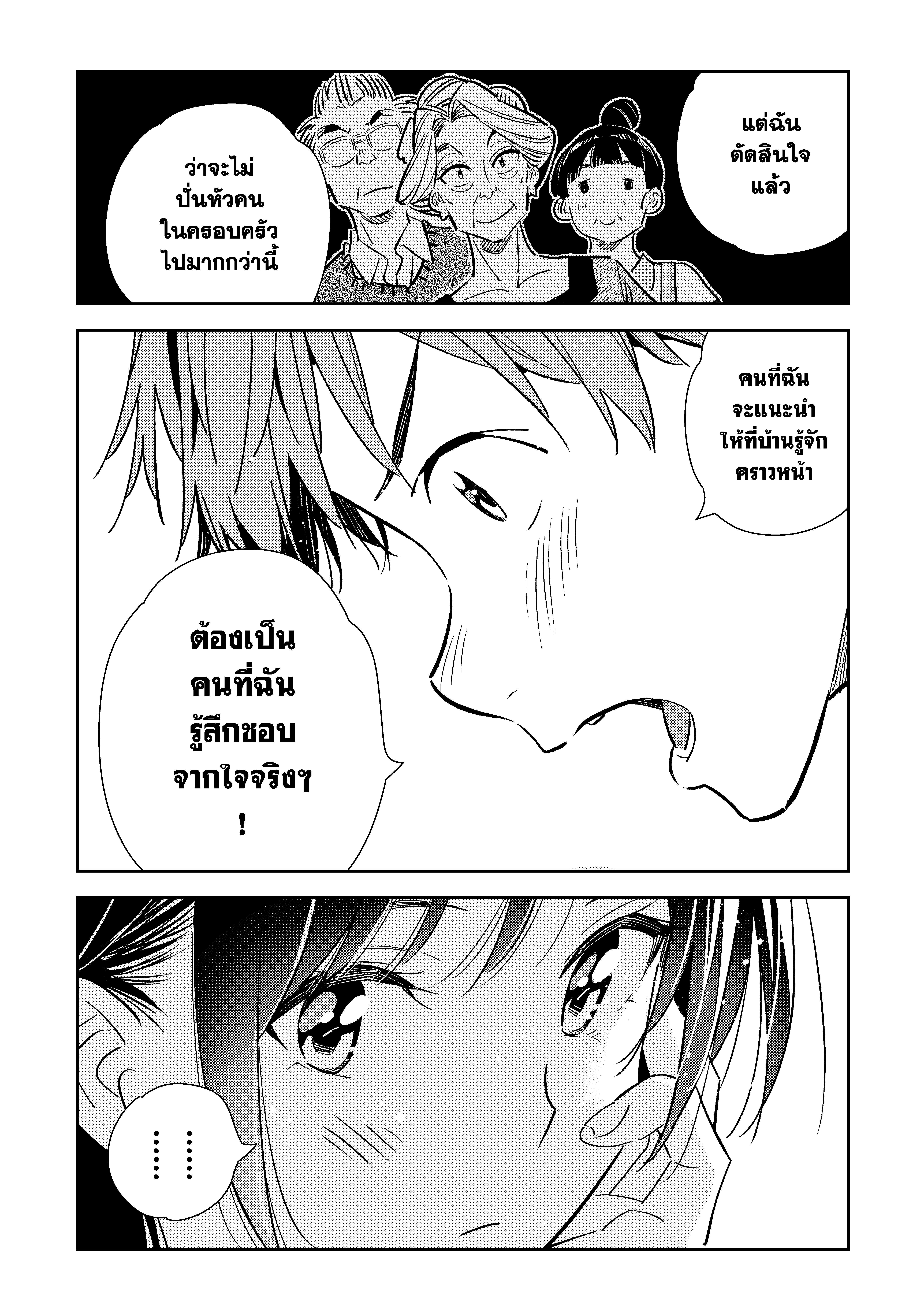 Kanojo Okarishimasu 138 (8)