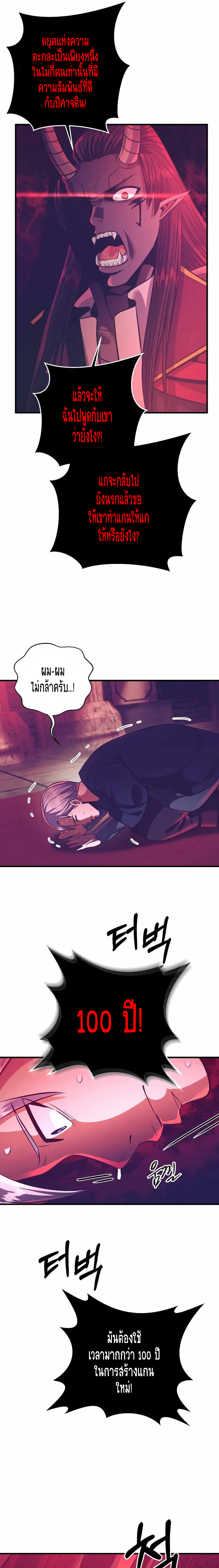 I Became the Mad Emperor 19 15