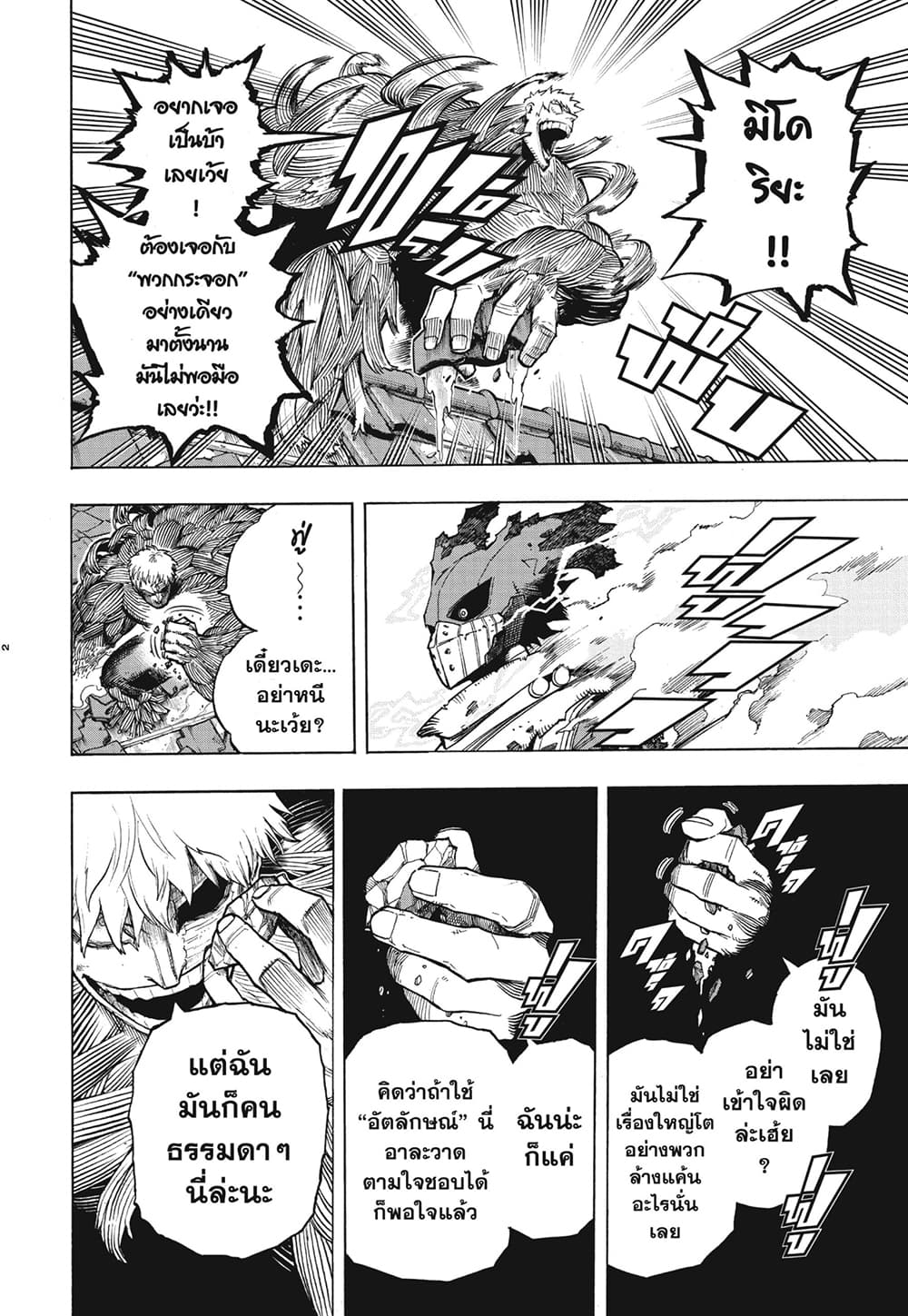 Boku no Hero Academia ร ยธโ€ขร ยธยญร ยธโขร ยธโ€”ร ยธยตร ยนห 308 (2)
